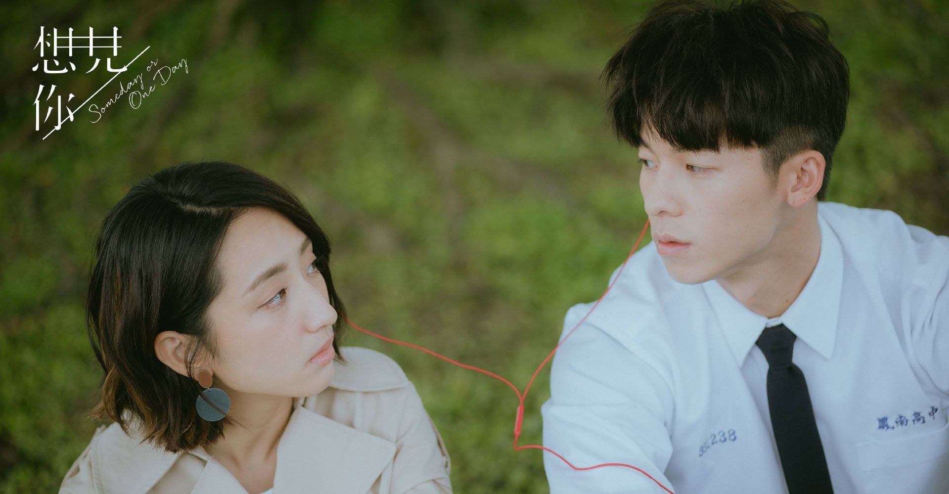 王诠胜|想见你只想见你，未来过去我只想见你！看过这首主题曲的剧吗？