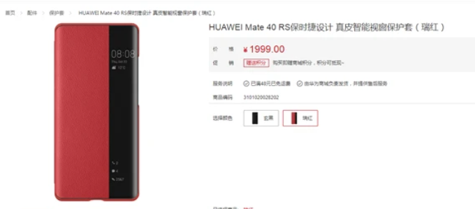 华为|越贵越香，MATE 40 RS要成理财神器，华为推真皮保护壳卖1999