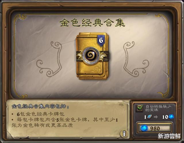 「炉石传说」炉石传说：逗比还是福利？新上市的黄金卡包到底值不值？