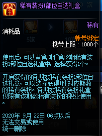 [地下城与勇士]DNF：战令签到奖励一览，100史诗武器跨界石+天空+至尊天空有点香