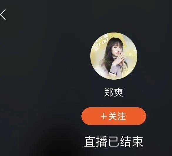 郑爽|直播事故！她真的应该去看心理医生了？