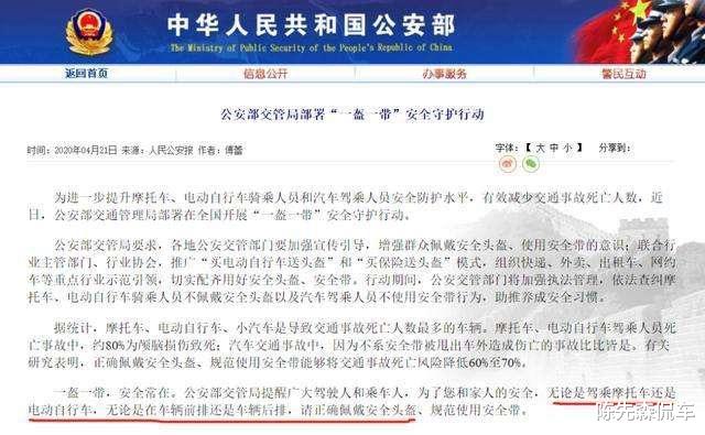 电动自行车▲6月1日起,后排不系安全带罚200,大家说这200该谁买单?