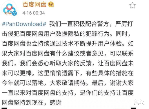 『百度网盘』“不可能打工男”让百度网盘跟着躺枪！