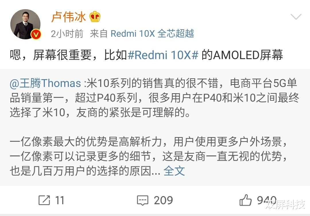 网络营销|余承东嘲讽1亿像素,小米两大高管“围殴”:屏幕很重要!