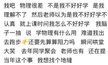 物理|物理课迟到,我说老师要不我给您背个出师表吧……你赶紧滚出去,哈哈哈