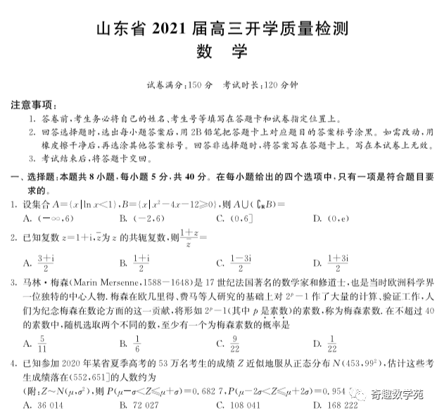 数学|关于新高考数学试题的猜想，附新高考模拟试卷2套！（转）