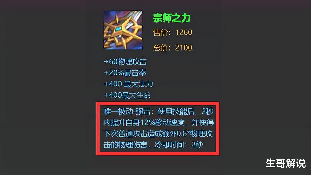 「亚瑟」王者荣耀：亚瑟放弃冰痕之握，拾起这件2100神器，伤害提高80%！