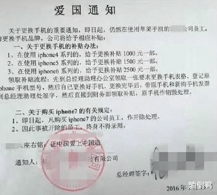 爱仕达|某公司要求“买苹果就辞退，买华为则补贴？”结果员工就两人！