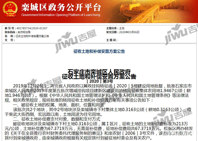 栾城区发布征地公告涉及朱家庄和寺下村 拟征近30亩地开发住宅