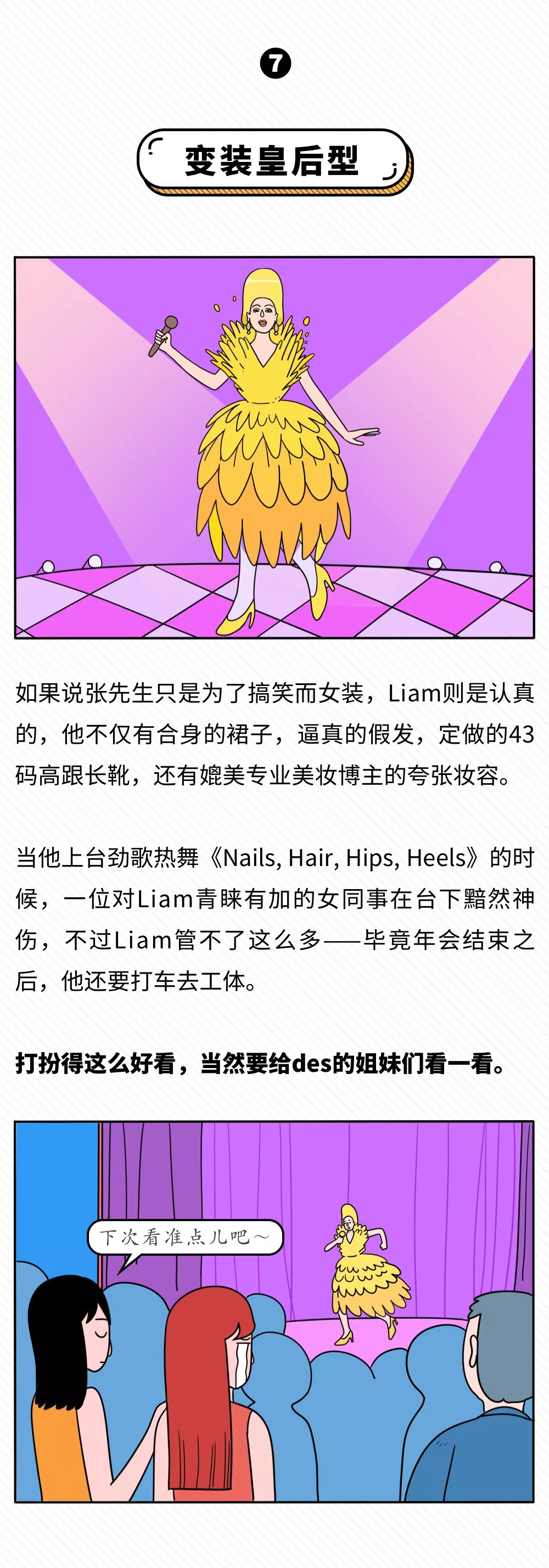 公司年会不堪入目着装一览