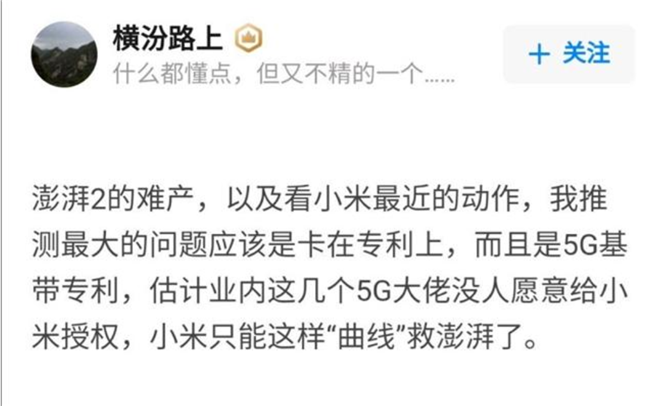 「华为」真是华为卡专利？小米澎湃S2被曝卡在了专利上