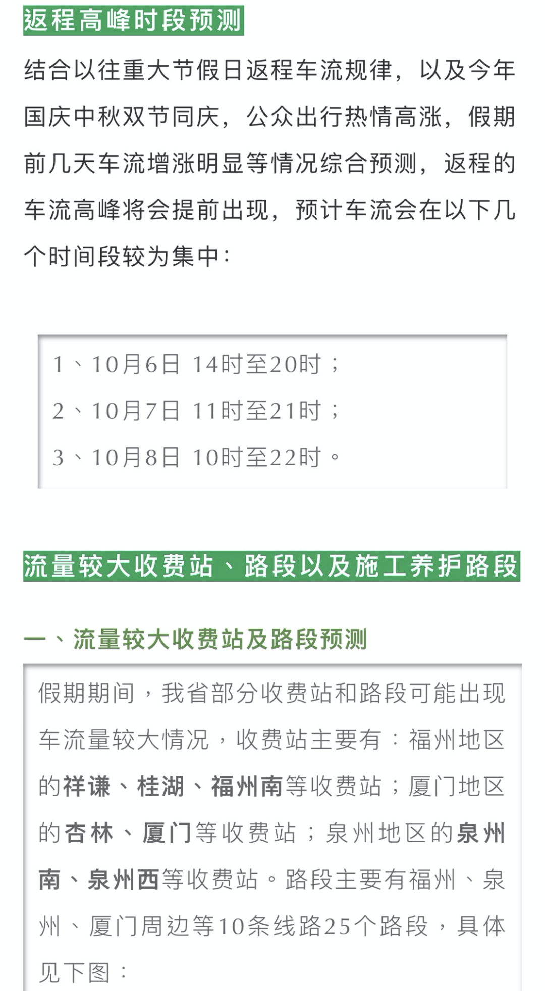 福州晚报|才5号就堵成猪肝红？福建高速交警发话了！
