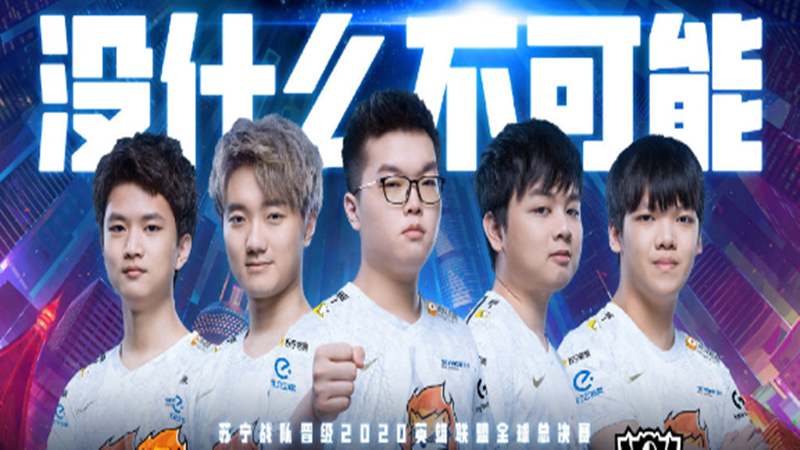 2020英雄联盟全球总决赛|S10全球总决赛：焕烽因不敢操作而登上热搜，阿bin剑姬“五杀”正式封神！