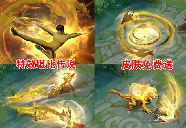 |?李小龙皮肤全面公布，两大“神兽”特效超有排面，获取方式一览