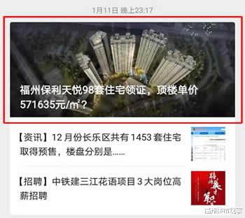 保利天悦预售信息重新上线，最低备案价仅3000元/㎡