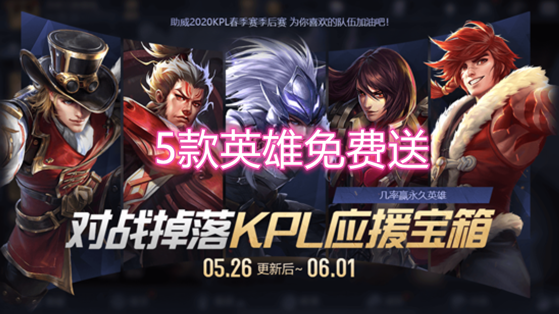 [王者荣耀]26号碎片商城更新，4款性价比超高皮肤来袭，永久英雄免费送！