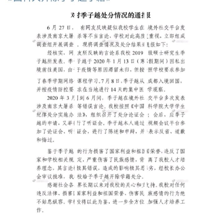 中国科学院大学|国科大干得漂亮!然而季子越刚被开除学籍,就展开新一轮报复!