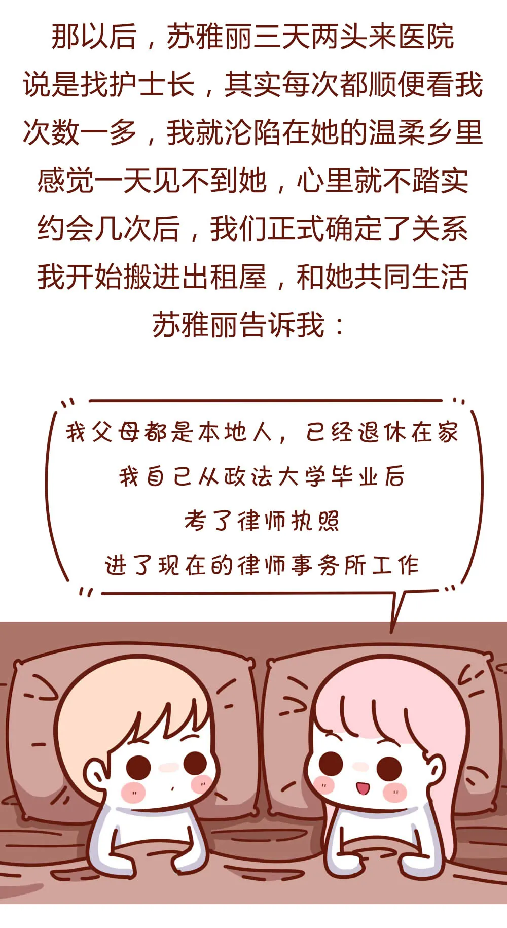 医生|男朋友的职业太难以启齿，我妈气得要跳楼