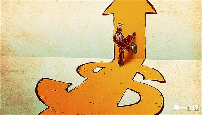 第一心理|别再批评现在的年轻人眼里只有钱了，没穷过的人无资格嘲笑