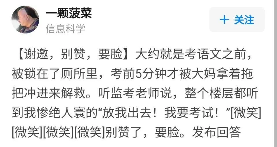 教师■“高考时的遭遇过于离谱？哈哈哈评论笑吐了...”