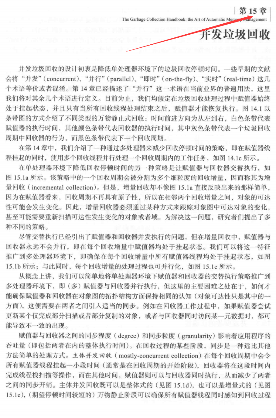 算法|麻省理工大牛研究出垃圾回收算法在实时系统领域最新成果，撰写成PDF在线分享
