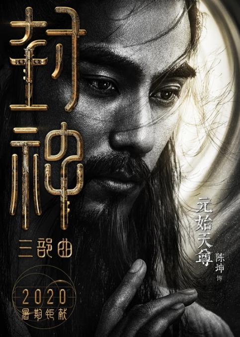 黄渤|黄渤演姜子牙，夏雨演申公豹，这部“封神”电影早已经未播先火