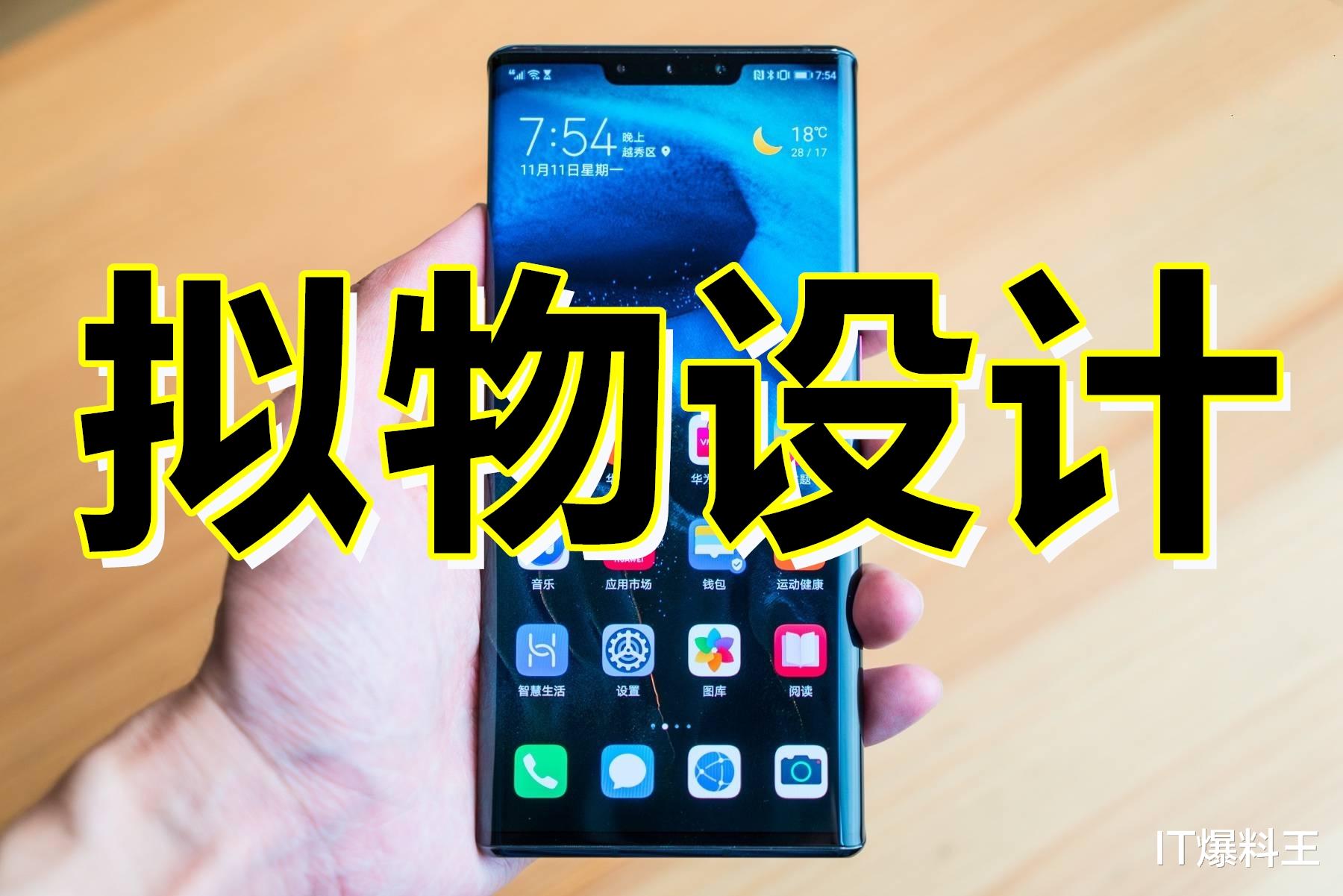 华为手机|重启拟物化设计！华为手机新系统曝光：UI界面大改、基于安卓11