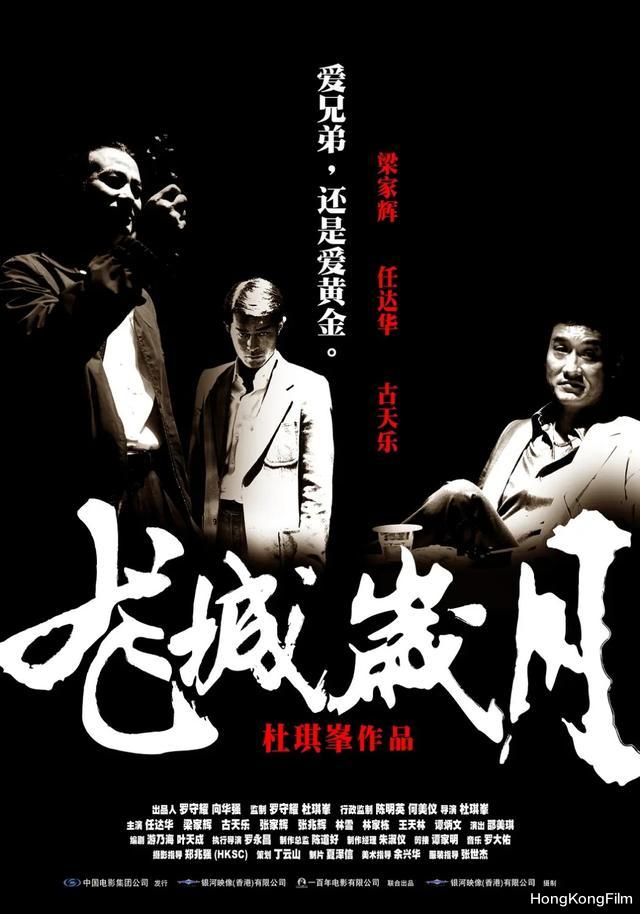 香港黑幫電影推薦TOP9，被記住的不該僅有一部《無間道》-圖3