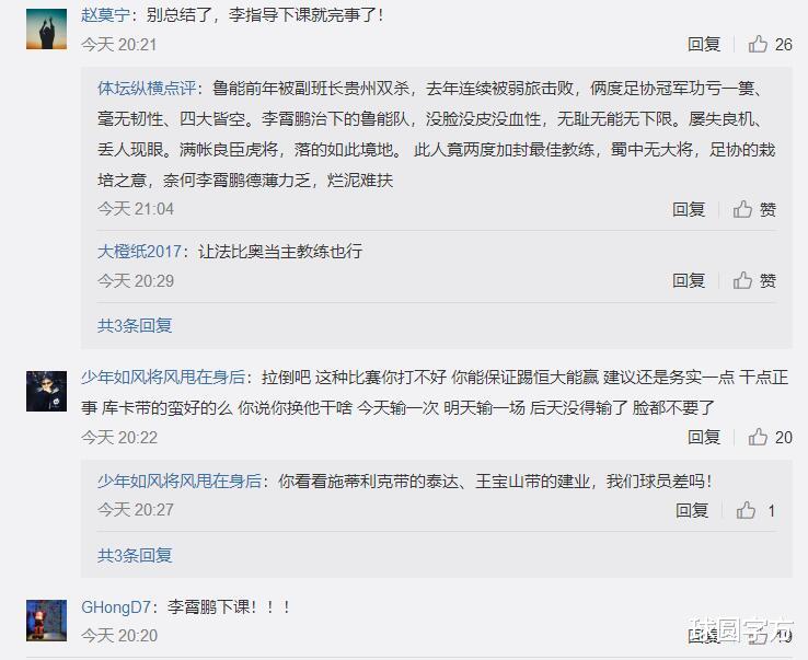 山东鲁能|鲁能官微被爆！球迷要求李霄鹏下课，签回一人，踢恒大成救赎战