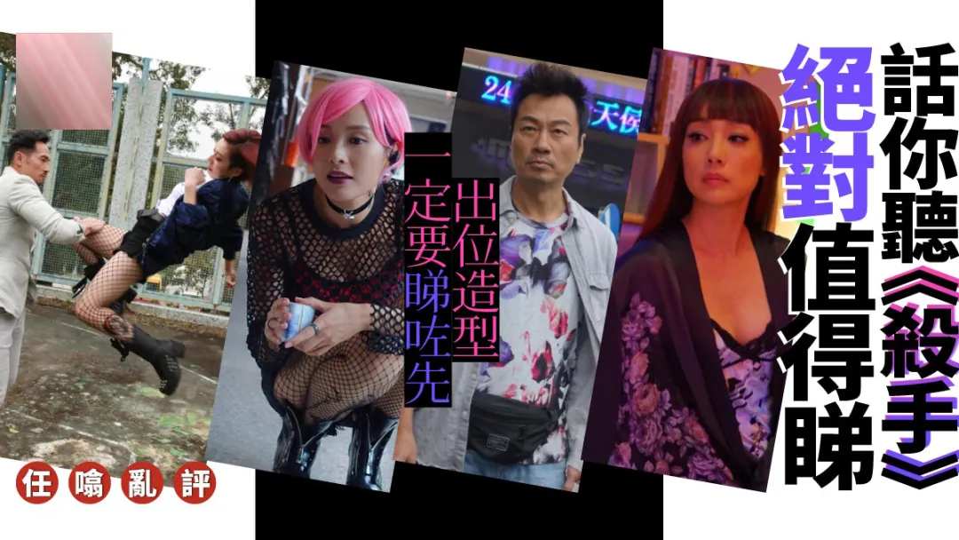[杀手]TVB新剧《杀手》首播！题材新颖超强阵容，两大视帝联手斗戏！