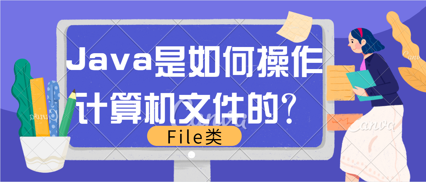 罗永浩@如何用Java代码操作计算机文件？