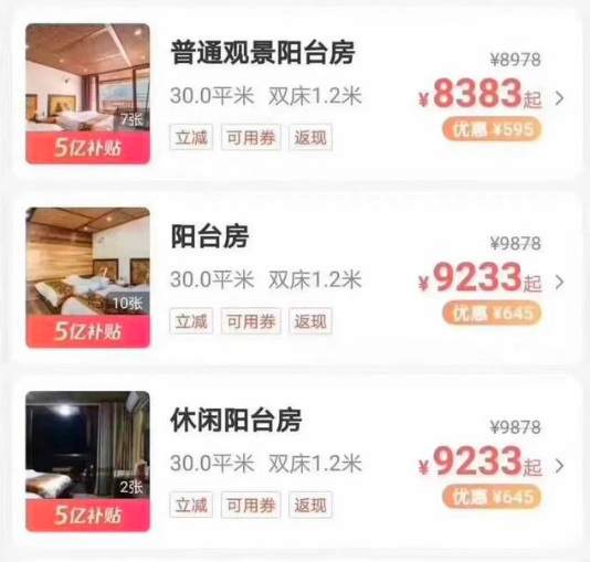 贵州|国庆长假！贵州一景区住宿涨到近万元，宰客乱像被众人痛批