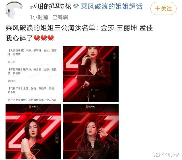 万茜|梦佳被淘汰？《乘风破浪的姐姐》第三轮公演结果曝光，万茜组全员晋级