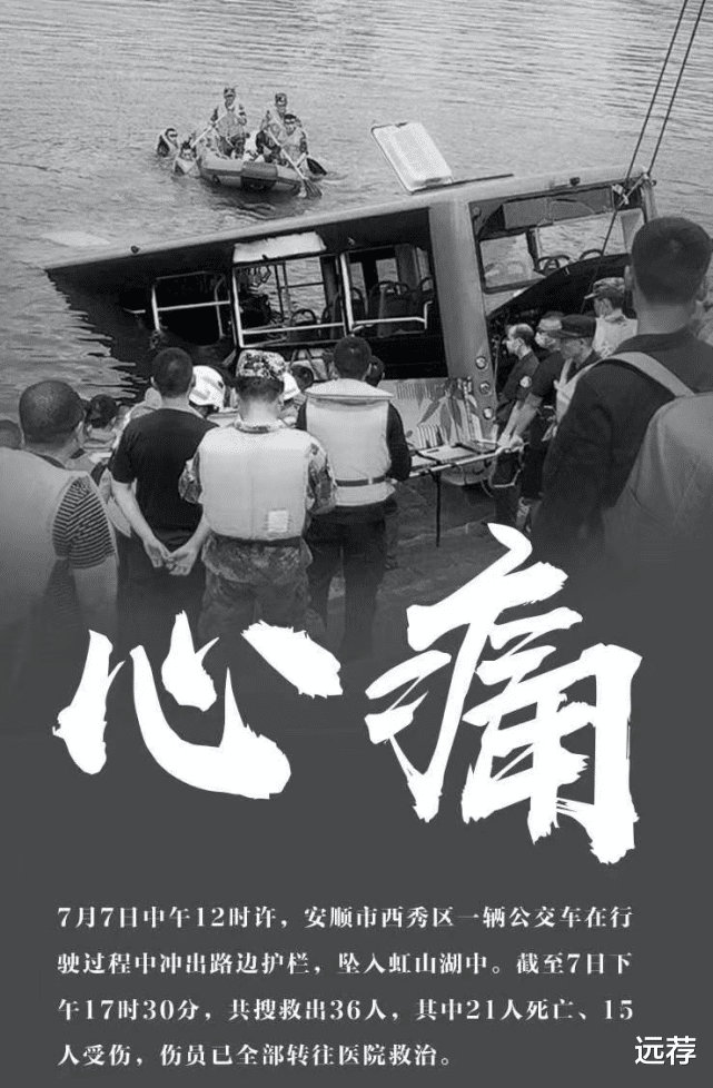 安顺|男网红调侃公交坠湖事件引公愤！网友怒批：做人要有底线！