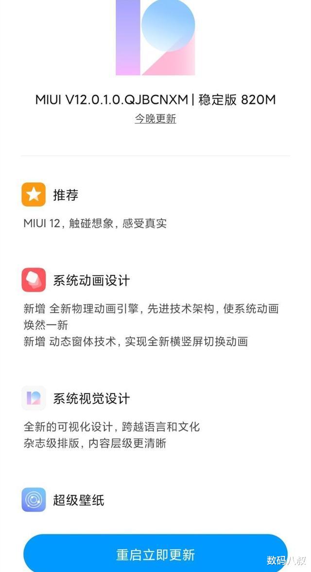 小米科技▲米粉欢呼，小米MIUI 12稳定版来了，部分机型陆续收到更新推送