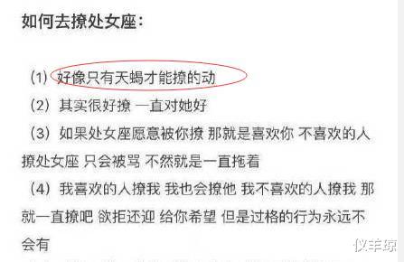 #白羊座#十二星座怎样才能撩到手,天蝎座太简单,白羊绷不住了