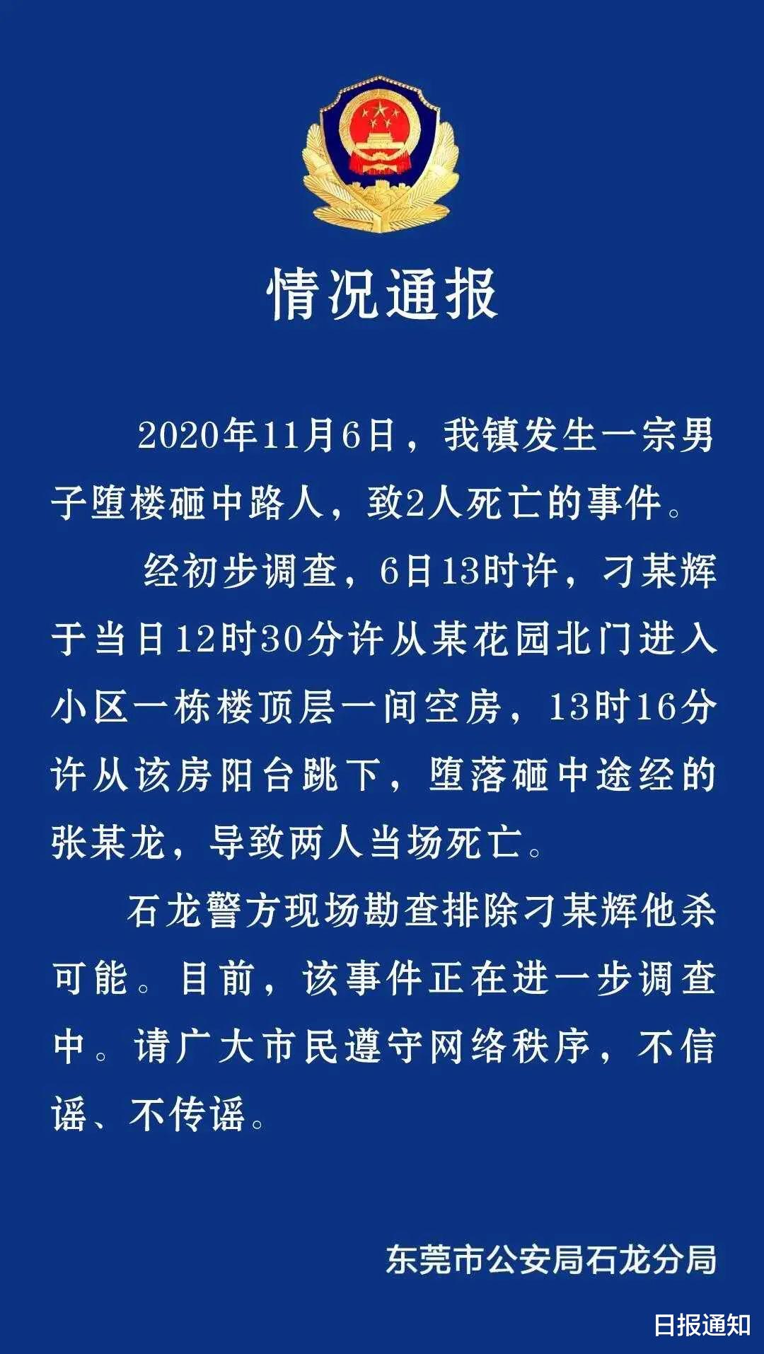 日报通知|又一跳楼砸死人事件！东莞一男子30楼坠下，砸死快递小哥