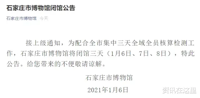 资讯在这里 石家庄紧急通知：停止、关闭！沧州、唐山、邯郸等6市最新通告+提示来了→
