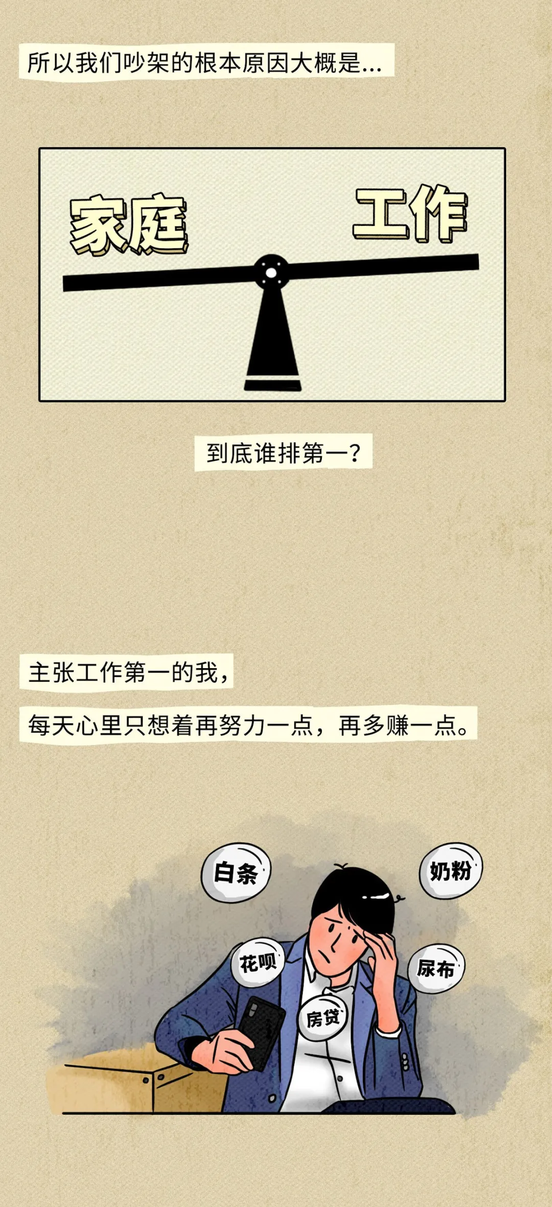 男女之间最敏感的问题是什么？