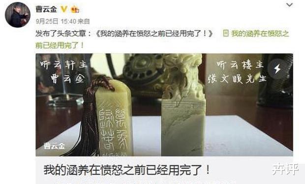 曹云金|师徒骂战过去4年，相较郭德纲的“贪”，我看到了曹云金的“恶”