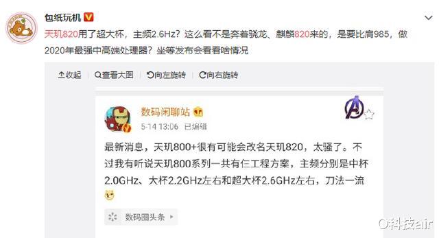 #CPU#性能体验有盼头！天玑820主频为2.6Ghz，今年最强中高端处理器？