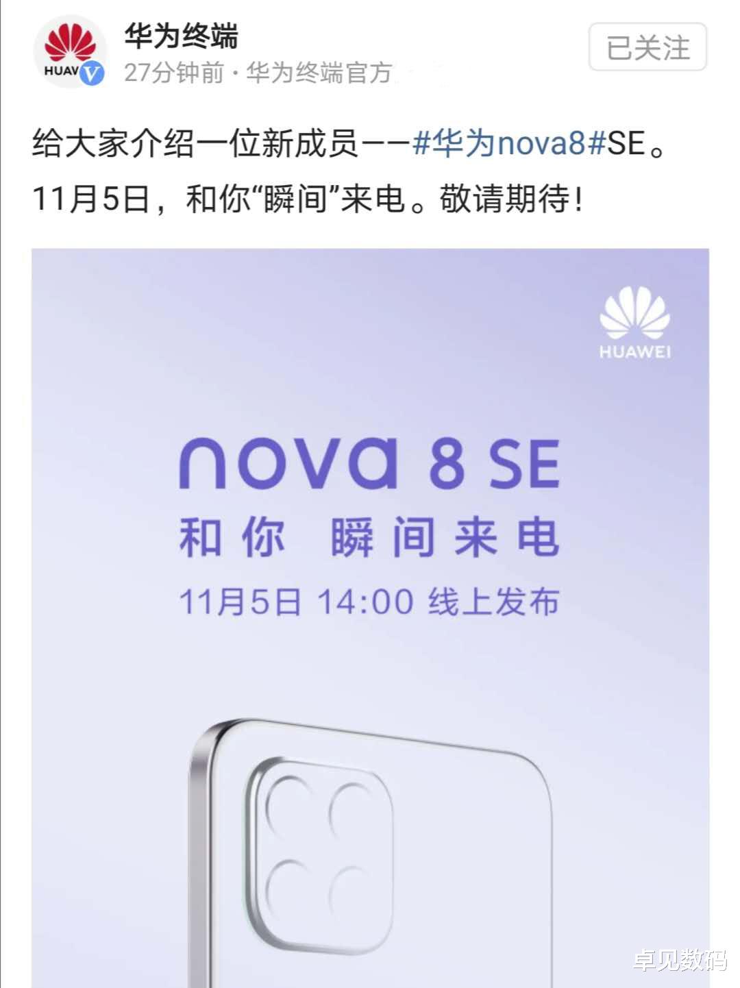|华为66W新机11月5日发布，外观撞脸iPhone12，网友：开倒车？