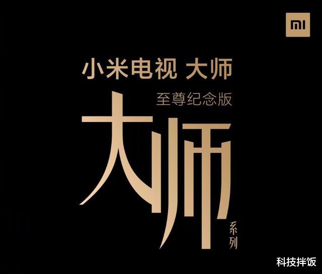 相机|小米“8K”电视来袭！米粉：低于一万算我输