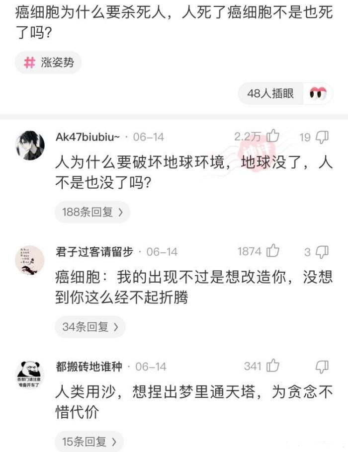 癌细胞|癌细胞为什么要杀死人，人死了癌细胞不是也死了吗   哈哈哈神评给出答复