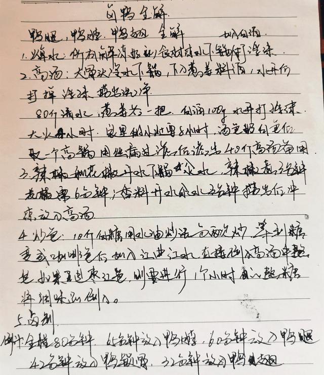 ：卤制鸭货的配方和方法这下全了，老师传下来的配方，步骤真详细！