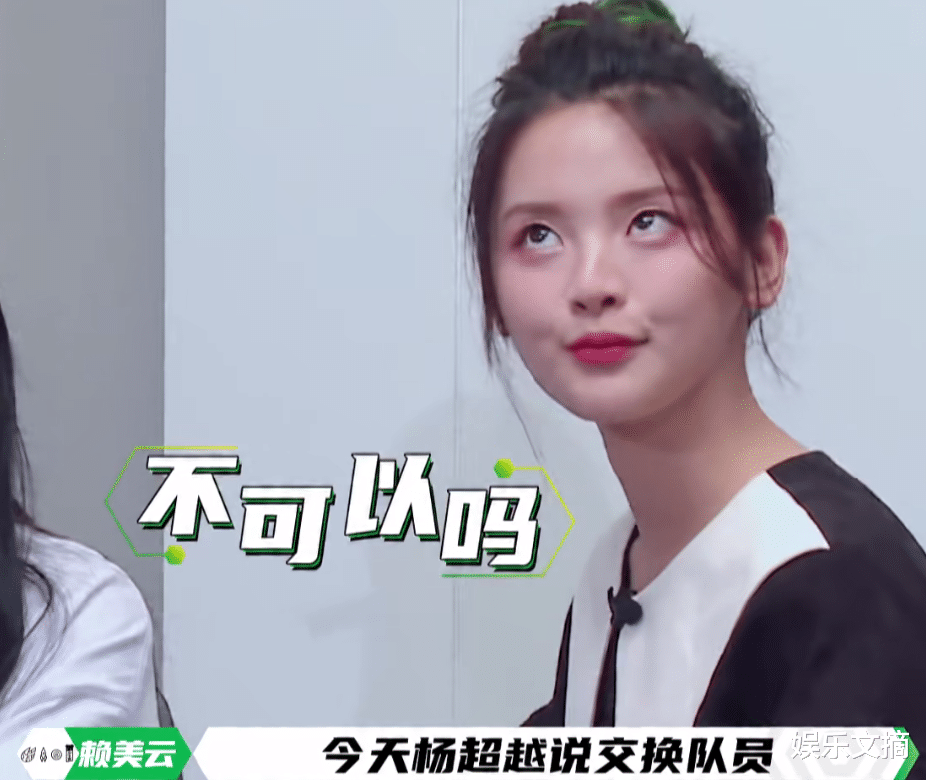 杨超越|杨超越脑洞大开，赖美云忍不住直接吐槽，吴宣仪口嫌体正直