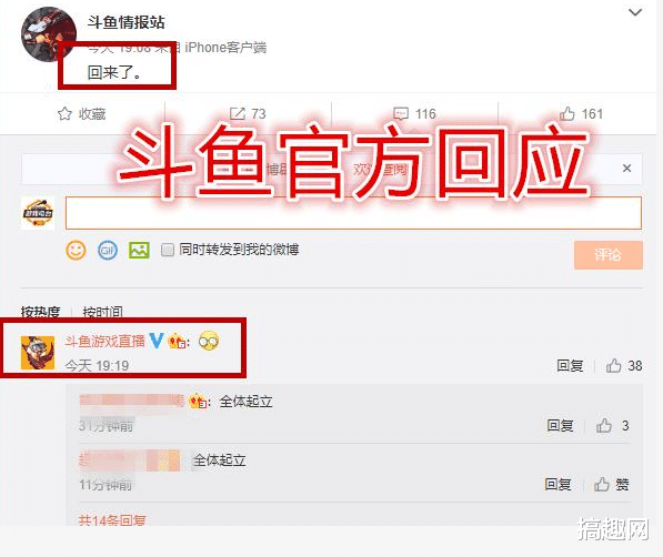 斗鱼：斗鱼辟谣，那个男人不会回归，网友：好了，棺材板可以盖上了