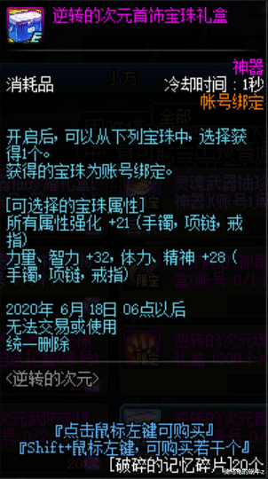 #地下城与勇士#DNF：体验服5.21版本活动更新，送大量引导石还有真荒古武器