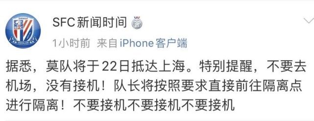 『上海申花』深夜11点，申花获重大利好！曝外援队长独自启程回中国，效仿保利尼奥？