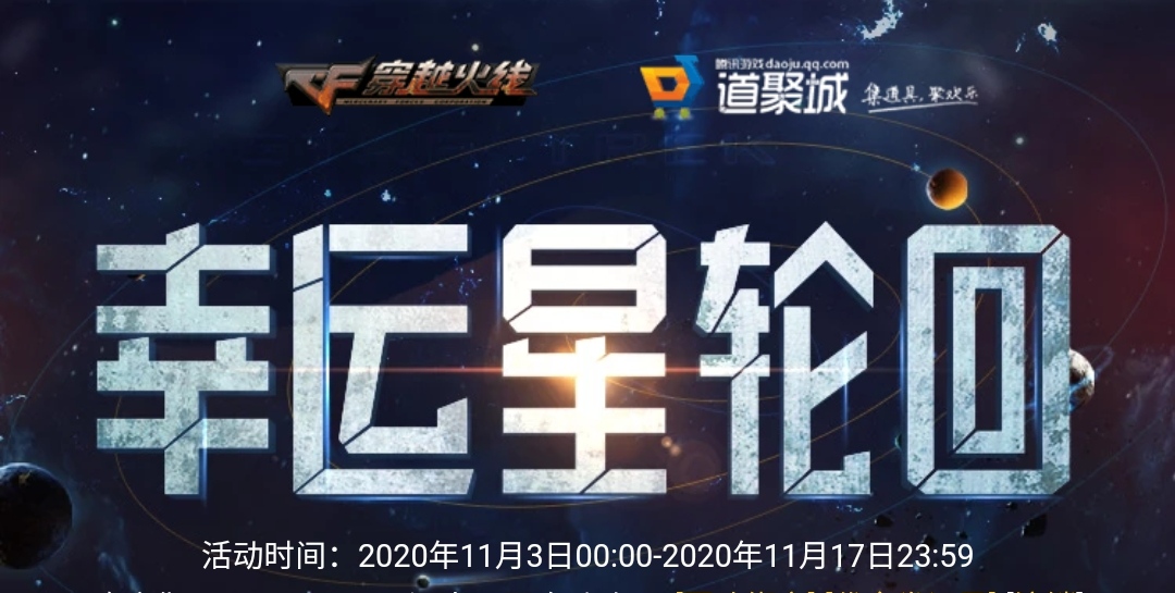 穿越火线|穿越火线: 永久王者魅影全新首发，幸运星轮回她来了